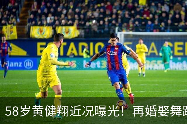 58岁黄健翔近况曝光！再婚娶舞蹈演员为妻，如今是3个孩子的父亲